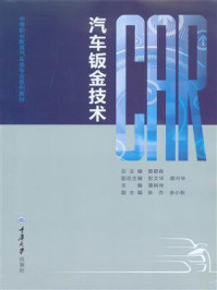 汽车钣金技术/黄树林-mob/epub/azw3/pdf电子书免费下载/书单推荐16km电子书