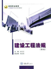 建设工程法规（第3版）/宋宗宇-mob/epub/azw3/pdf电子书免费下载/书单推荐16km电子书