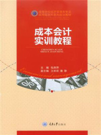 成本会计实训教程/包燕萍-mob/epub/azw3/pdf电子书免费下载/书单推荐16km电子书