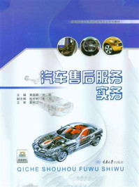 汽车售后服务实务/黄超群-mob/epub/azw3/pdf电子书免费下载/书单推荐16km电子书