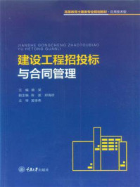 建设工程招投标与合同管理/赖笑-mob/epub/azw3/pdf电子书免费下载/书单推荐16km电子书