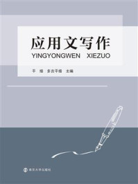 应用文写作/平措-mob/epub/azw3/pdf电子书免费下载/书单推荐16km电子书