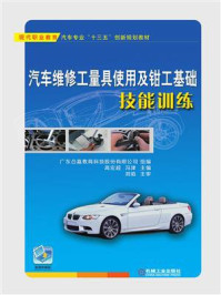 汽车维修工量具使用及钳工基础技能训练/广东合赢教育科技股份有限公司-mob/epub/azw3/pdf电子书免费下载/书单推荐16km电子书