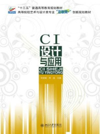 CI设计与应用/刘成瑜-mob/epub/azw3/pdf电子书免费下载/书单推荐16km电子书
