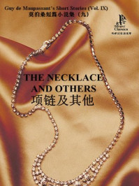 项链及其他(双语读库)/莫泊桑