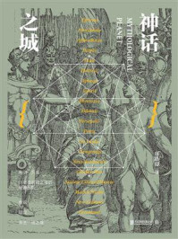 神话之城/席路德-mob/epub/azw3/pdf电子书免费下载/书单推荐16km电子书