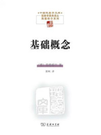 基础概念/海德格尔-mob/epub/azw3/pdf电子书免费下载/书单推荐16km电子书