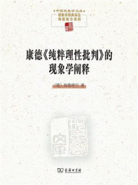 康德纯粹理性批判的现象学阐释/海德格尔-mob/epub/azw3/pdf电子书免费下载/书单推荐16km电子书
