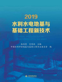 2019水利水电地基与基础工程新技术/赵存厚-mob/epub/azw3/pdf电子书免费下载/书单推荐16km电子书