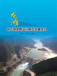 龙滩地下洞室群设计施工关键技术/冯树荣-mob/epub/azw3/pdf电子书免费下载/书单推荐16km电子书