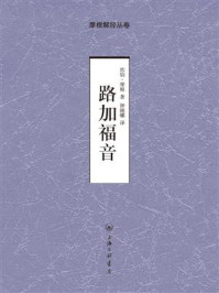 路加福音/坎伯·摩根-mob/epub/azw3/pdf电子书免费下载/书单推荐16km电子书