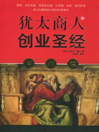 塔木德——犹太商人的创业圣经/弗兰克·赫尔-mob/epub/azw3/pdf电子书免费下载/书单推荐16km电子书