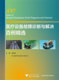 医疗设备故障诊断与解决百例精选/冯靖祎-mob/epub/azw3/pdf电子书免费下载/书单推荐16km电子书