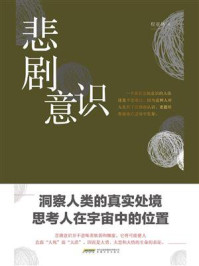 悲剧意识/程亚林