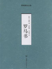 罗马书/坎伯·摩根-mob/epub/azw3/pdf电子书免费下载/书单推荐16km电子书