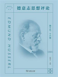 德意志思想评论(第15、16卷)/孙周兴-mob/epub/azw3/pdf电子书免费下载/书单推荐16km电子书