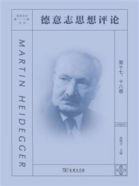 德意志思想评论 第十七、十八卷/孙周兴-mob/epub/azw3/pdf电子书免费下载/书单推荐16km电子书