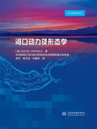 河口动力及形态学/David Prandle-mob/epub/azw3/pdf电子书免费下载/书单推荐16km电子书