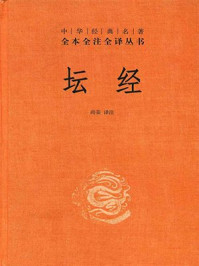 坛经/尚荣-mob/epub/azw3/pdf电子书免费下载/书单推荐16km电子书