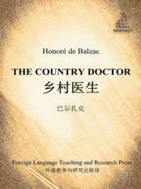 乡村医生(外研社双语读库)/巴尔扎克