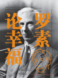 罗素论幸福/罗素