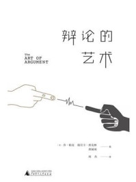 辩论的艺术/乔·帕克