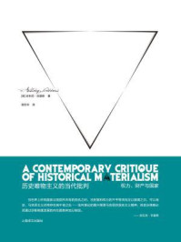 历史唯物主义的当代批判/安东尼·吉登斯-mob/epub/azw3/pdf电子书免费下载/书单推荐16km电子书