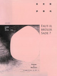 要焚毁萨德吗/西蒙娜·德·波伏瓦