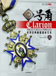号角：世界经典制服徽章艺术9/指文号角工作室