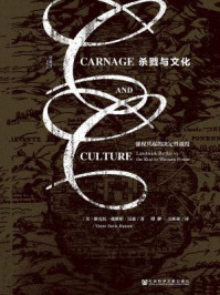 杀戮与文化：强权兴起的决定性战役/维克托·戴维斯·汉森