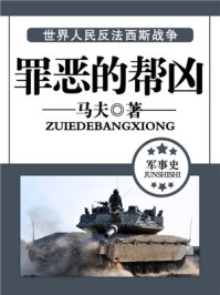 罪恶的帮凶/马夫