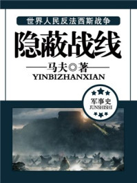 隐蔽战线/马夫