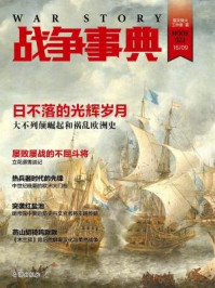战争事典023/指文烽火工作室