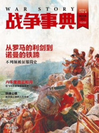 战争事典022/指文烽火工作室