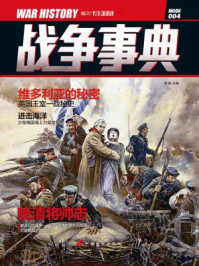 战争事典4/宋毅