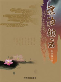 漂泊的云/张伟权