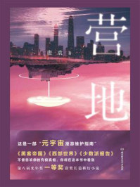 营地/唐袁
