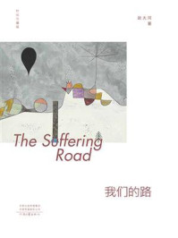 我们的路/赵大河