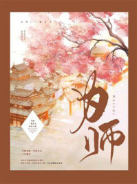 为师/二氧化太