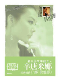 “娜”段魅影/辛唐米娜