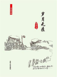 岁月无痕/岳万国
