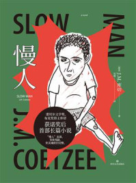 慢人/J.M.库切
