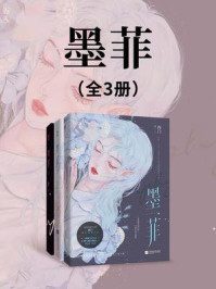 墨菲（全三册）/西门