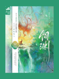 饲渊/草灯大人