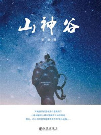 山神谷/梦非