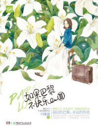 如果巴黎不快乐Ⅲ/白槿湖