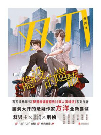 双刀：隐没的遗骸/方洋-mob/epub/azw3/pdf电子书免费下载/书单推荐16km电子书