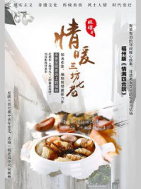 情暖三坊七巷/姚璎