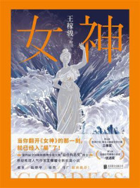 女神/王稼骏