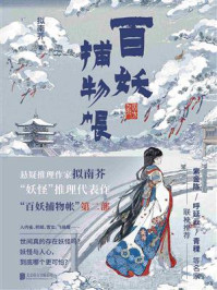 百妖捕物帐：四方角/拟南芥